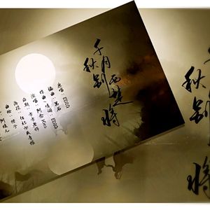 千秋月别西楚将（Cover ediq）（翻自 EDIQ）