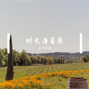 时光深处的爱意