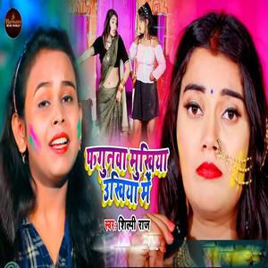 Fgunava Mukhiya Ukhiya Me