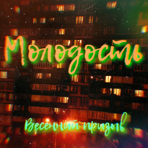 Бьёт метель