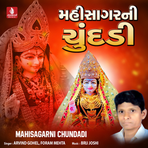 Mahisagar Mavadi