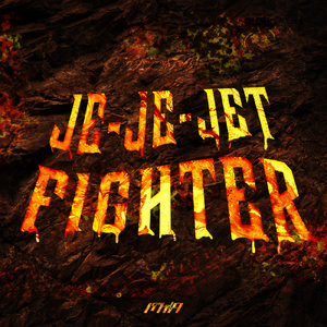 ジェジェジェットファイター