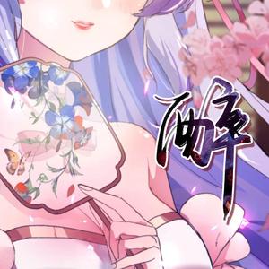 醉（Cover：黄龄）