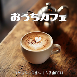 おしゃれなカフェで仕事が捗る