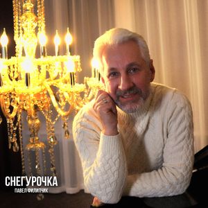 Снегурочка