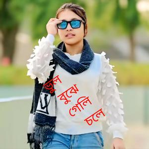 Bhul bujhe geli chole