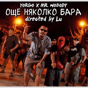 Още няколко бара (feat. MR. NOBODY)