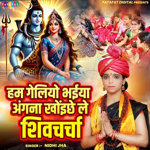 Ham Geliyo Bhaiya Angana Khoichhe Le Shivcharcha