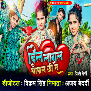 Dil Lagal Chaupal Ji Se