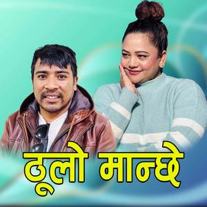 Thulo Manchhe