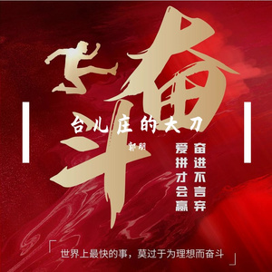 台儿庄的大刀