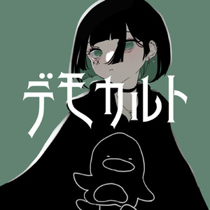 デモカルト
