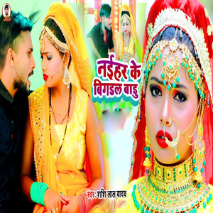 Naihar Ke Bigdal Badu