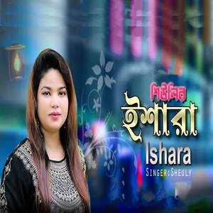 Shiulir Ishara