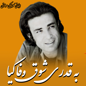 Ba Qadre Shawq Wafa Kiya