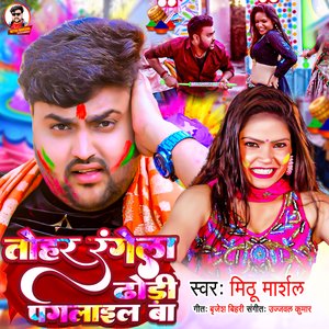 Tohar Rangela Dhodi Paglail Ba