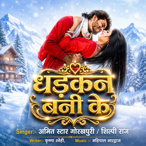 Dhadkan Bani Ke
