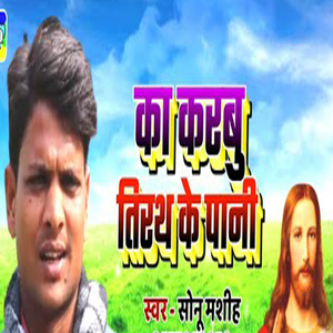 Ka Karbu Trith Ke Pani