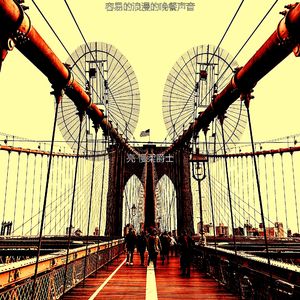 微妙的浪漫的晚餐心情