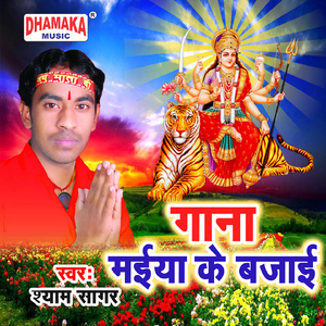 Gaana Maiya Ke Bajai