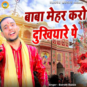Baba Mehar Karo Dukhiyare Pe