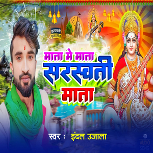 Mata Me Mata Sarswati Mata