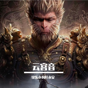 云宫音