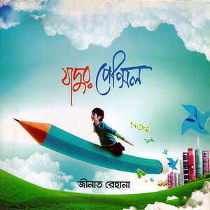 Choto Kona Theke To Hoi