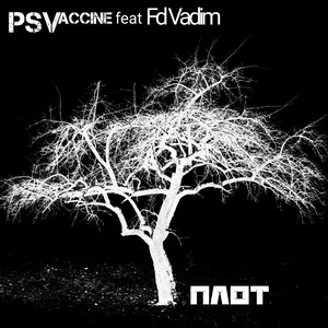 Плот (feat. Fd Vadim)