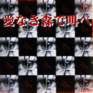 异形 (Prod.Poster Lee)