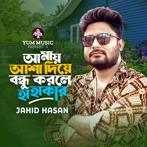 Amay Asha Diye Bondhu Korle Hahakar