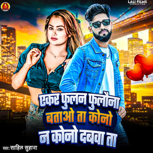 Ekar Fulan Fulauna Batao Ta Kauno Na Kauno Dabata