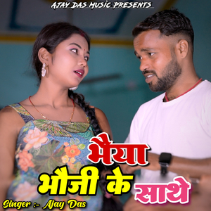 Bhaiya Bhoji Ke Sathe