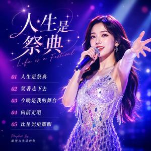 向前走吧