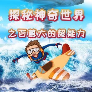 第06集 凭空消失的圣胡安潜艇
