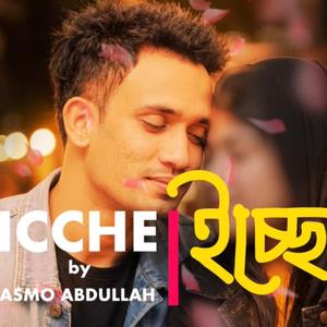 ইচ্ছে - ICCHE