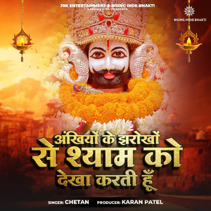 Ankhiyo Ke Jharoko Se Shyam Ko Dekha Karti Hu