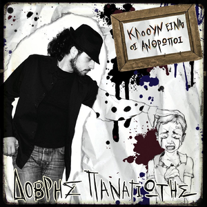 Ασυμβίβαστοι Μικροί