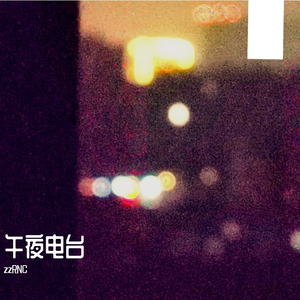 午夜、酒吧与电台