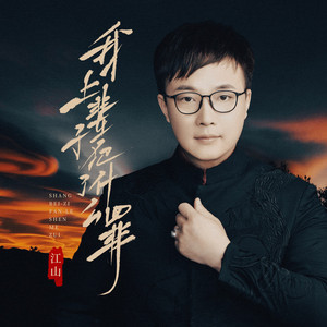 我上辈子犯了什么罪 (Live)