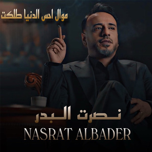 Mawal Ehes El Donia Tlakat