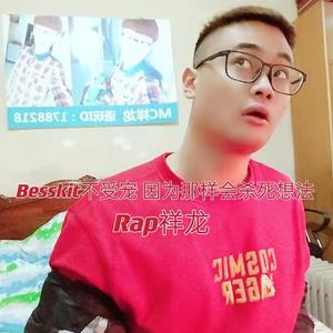 Besskit不受宠 因为那样会杀死想法