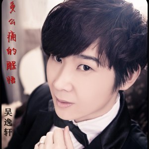 多么痛的醒悟(你这一辈子有没有为别人拼过命)dj版