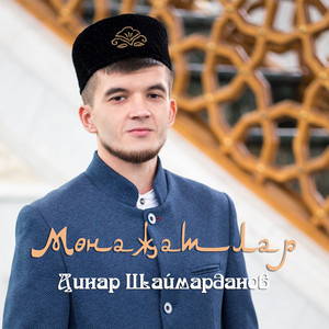 Хуш килдегез, мәрхабә!