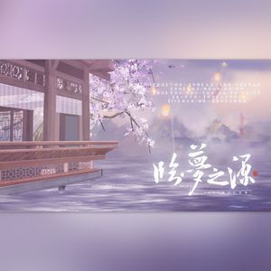 临梦之源——2022银临生贺