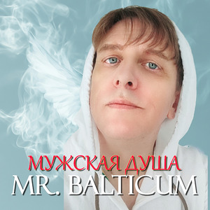 Когда мужчина тоскует