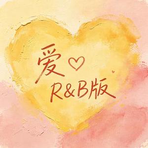 爱 (R&B版) (Cover 小虎队)