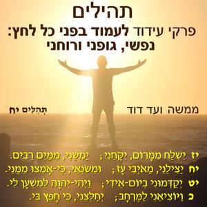 תהילים פֶּרֶק לא