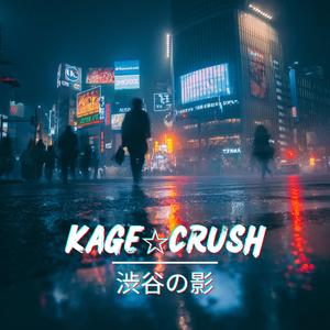 渋谷の影 (Shadow in Shibuya)