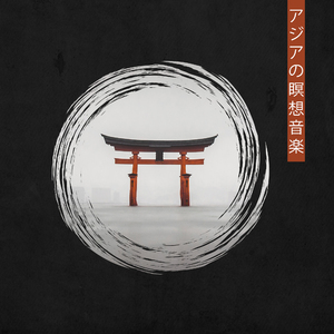 アジア音楽で癒しの瞬間